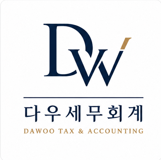 다우세무회계